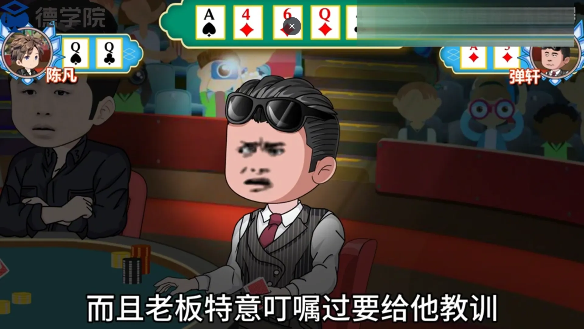 德学院-最专业的华人德州扑克学习与策略分享社区