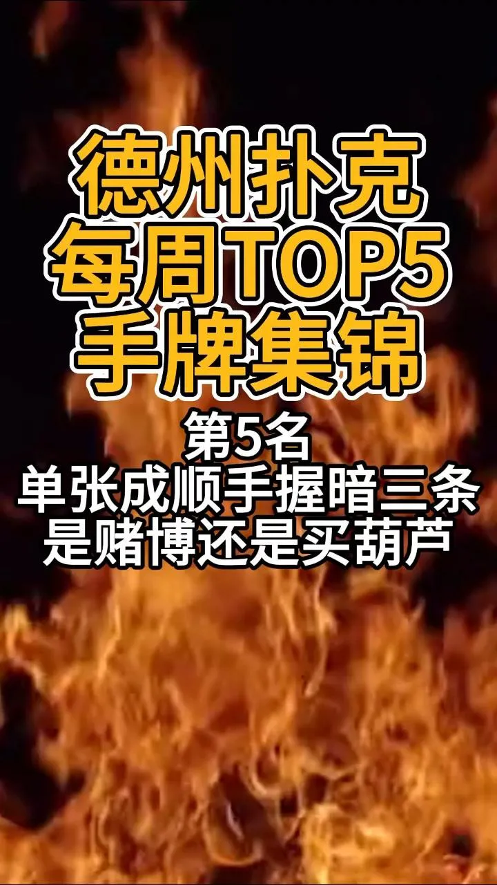 德学院-最专业的华人德州扑克学习与策略分享社区