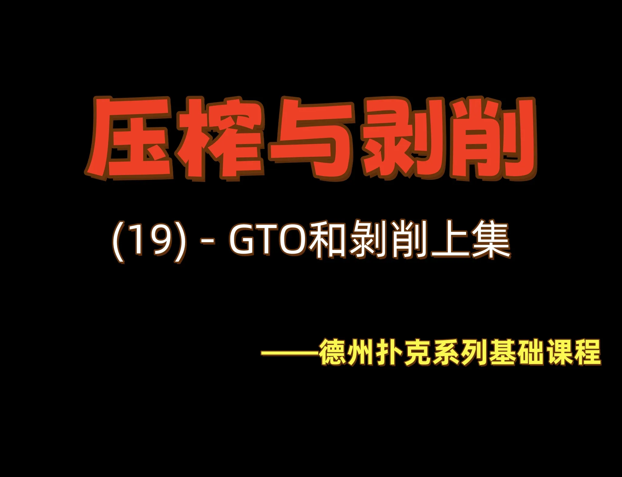 德学院-最专业的华人德州扑克学习与策略分享社区