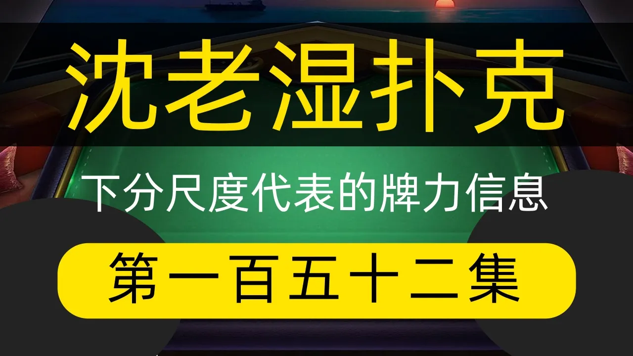 德学院-最专业的华人德州扑克学习与策略分享社区