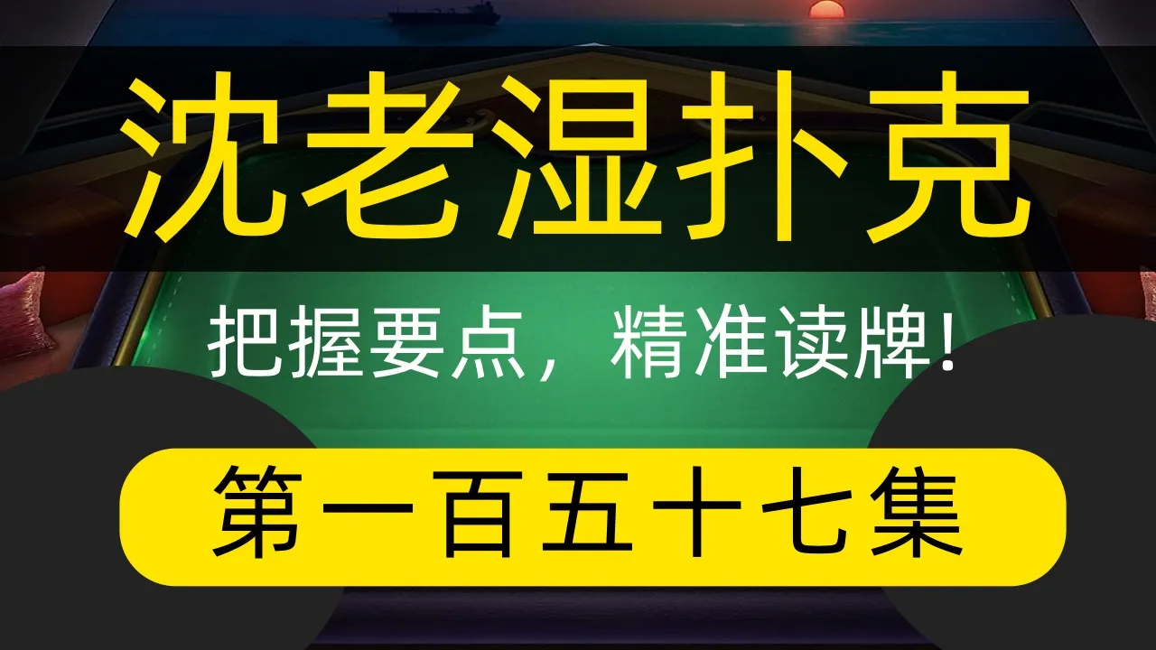 德学院-最专业的华人德州扑克学习与策略分享社区