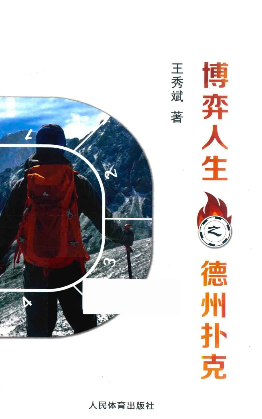 德信扑克学院-最专业的华人德州扑克学习与策略分享社区