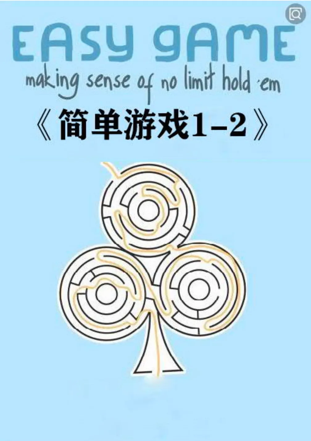 德信扑克学院-最专业的华人德州扑克学习与策略分享社区