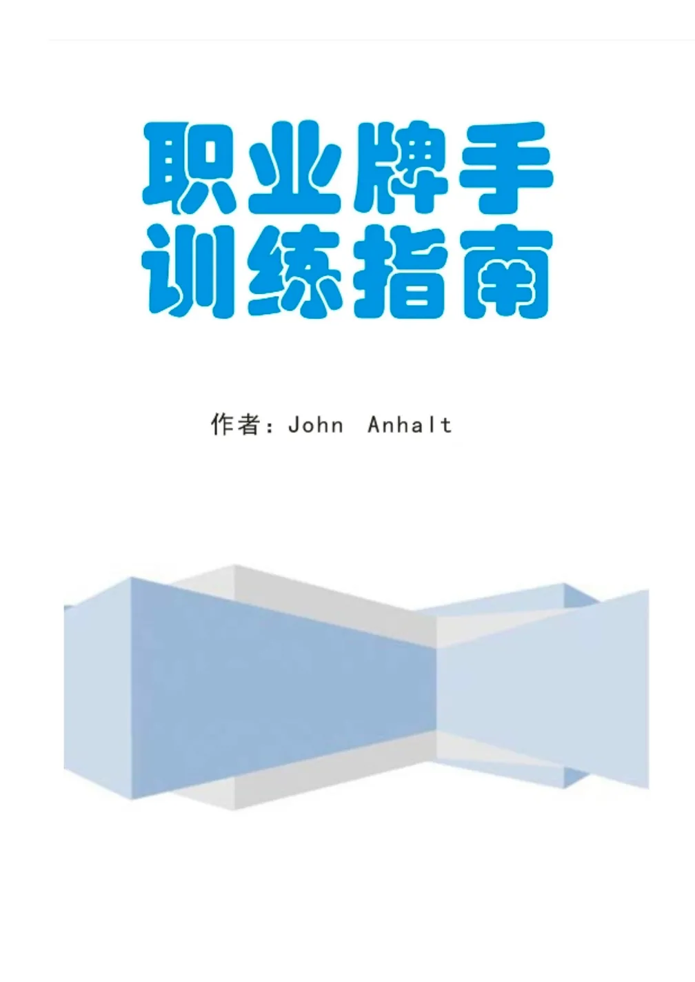 德信扑克学院-最专业的华人德州扑克学习与策略分享社区